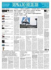 Дзеркало тижня. Україна №35 09/2017