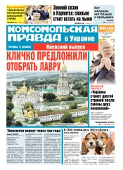 Комсомольская правда №276 12/2015