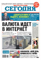 Сьогодні. Київський випуск №23 02/2019