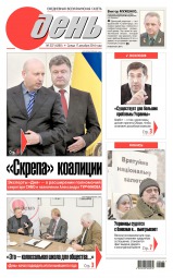 День. Російською мовою №237 12/2014