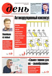 День. Російською мовою. (п’ятниця) №127-128 07/2019