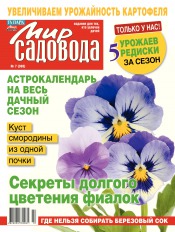 Світ садівника №7 04/2014