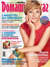 Good Housekeeping Домашний очаг. Украинское издание №8 08/2013