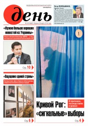 День. Російською мовою №54 03/2016