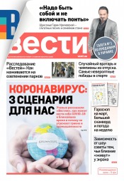 Вісті №34 02/2020