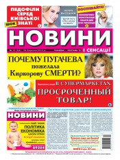 Новости и сенсации №13 03/2012
