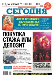 Сьогодні. Київський випуск №199 10/2017