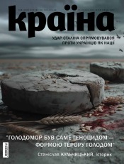 Країна №21-22 11/2025