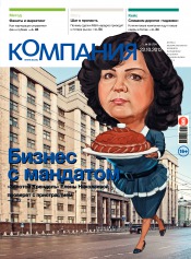 Компания. Россия №39 10/2012
