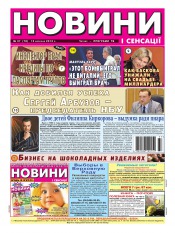 Новости и сенсации №37 09/2012