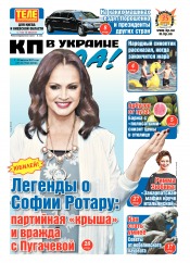 Комсомольская правда №137 08/2017