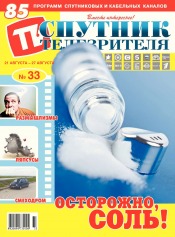 Супутник телеглядача №33 08/2017