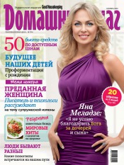 Good Housekeeping Домашний очаг. Украинское издание №11 11/2013