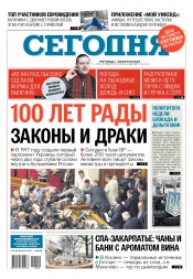 Сьогодні №49 03/2017