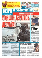 Комсомольская правда №14 01/2017