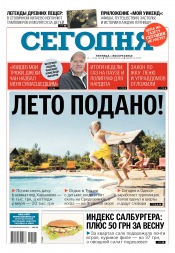 Сьогодні №94 06/2018