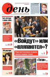 День. Російською мовою №209 11/2019