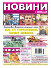 Новости и сенсации №18 04/2013