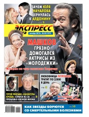 Экспресс-газета №49 12/2019