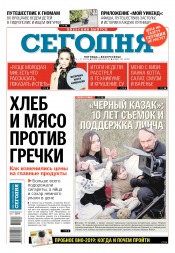 Сьогодні. Київський випуск №189 10/2018