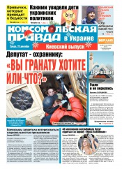 Комсомольская правда №286 12/2015