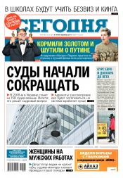 Сьогодні №42 03/2018