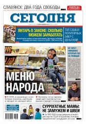 Сьогодні №123 07/2016