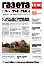 Газета по-українськи №41 10/2021
