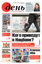 День. Російською мовою №35 02/2017