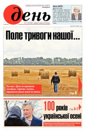 День №179 10/2016