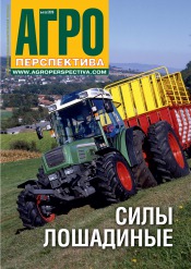 Агро Перспектива №4 04/2016