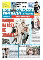 Комсомольская правда №196 09/2015