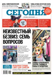 Сьогодні №120 07/2017