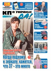 КП в Україні (четвер) №168 11/2018