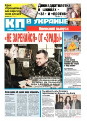 Комсомольская правда №85 04/2016