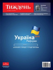 Український Тиждень №14 04/2015