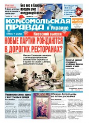 Комсомольская правда №283 12/2015