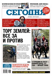 Сьогодні №69 04/2017