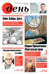 День. Російською мовою №2 01/2019