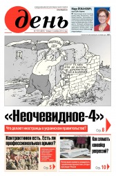 День. Російською мовою №199 11/2016