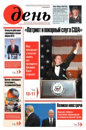 День. Російською мовою №220 12/2018