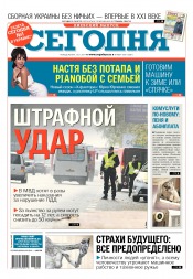Сьогодні. Київський випуск №208 11/2017