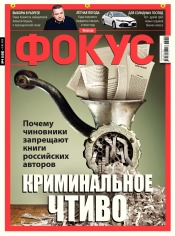 Щотижневик Фокус №4 01/2019