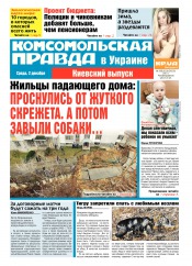 Комсомольская правда №268 12/2015