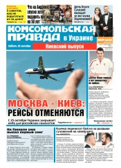 Комсомольская правда №211 09/2015