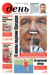 День. Російською мовою №142 08/2017