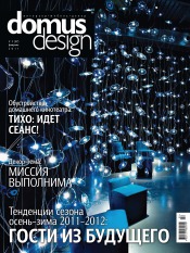 Domus Design №2 01/2011