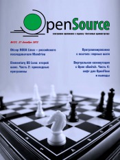 Open Source №121 12/2012