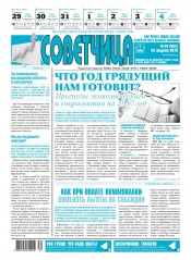Советчица.Интересная газета полезных советов №34 08/2016