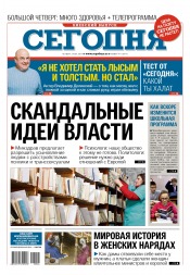 Сьогодні. Київський випуск №44 03/2017
